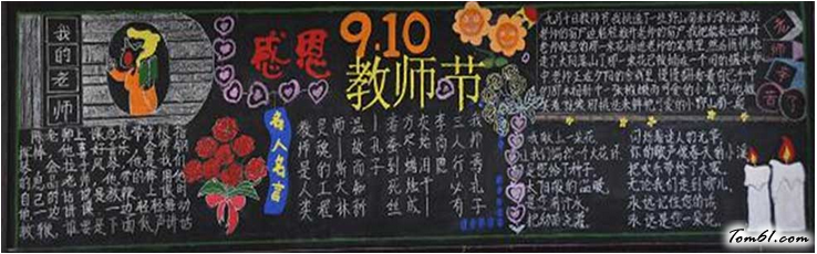 教师节黑板报版面设计图33图片1