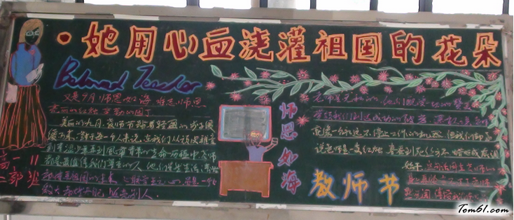 教师节黑板报版面设计图34图片1
