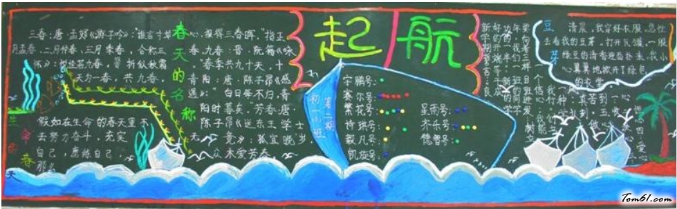 2016年新学期开学黑板报版面设计图图片1