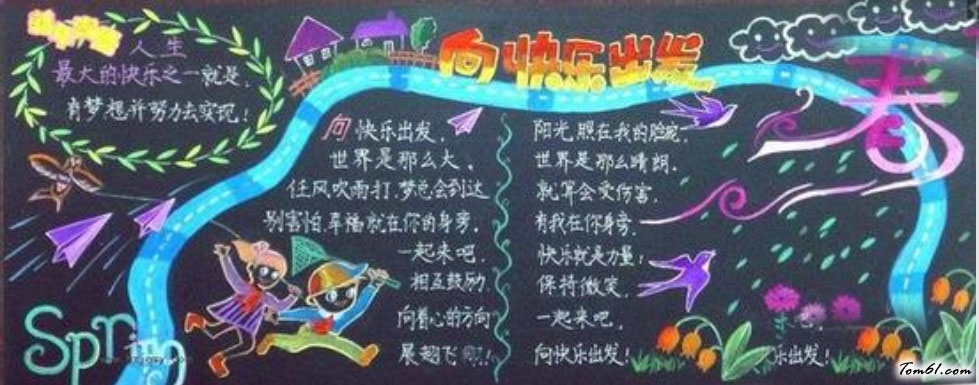 2016年新学期开学黑板报版面设计图2图片1
