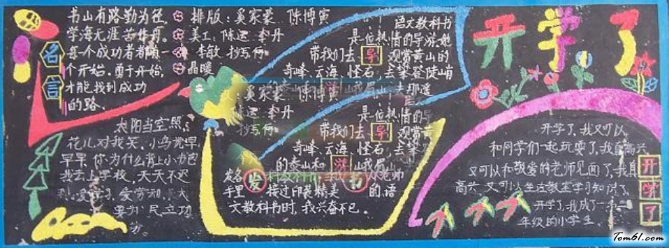 2016年开学黑板报版面设计图2图片1