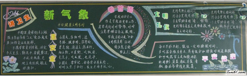 新学期开学励志黑板报版面设计图图片1