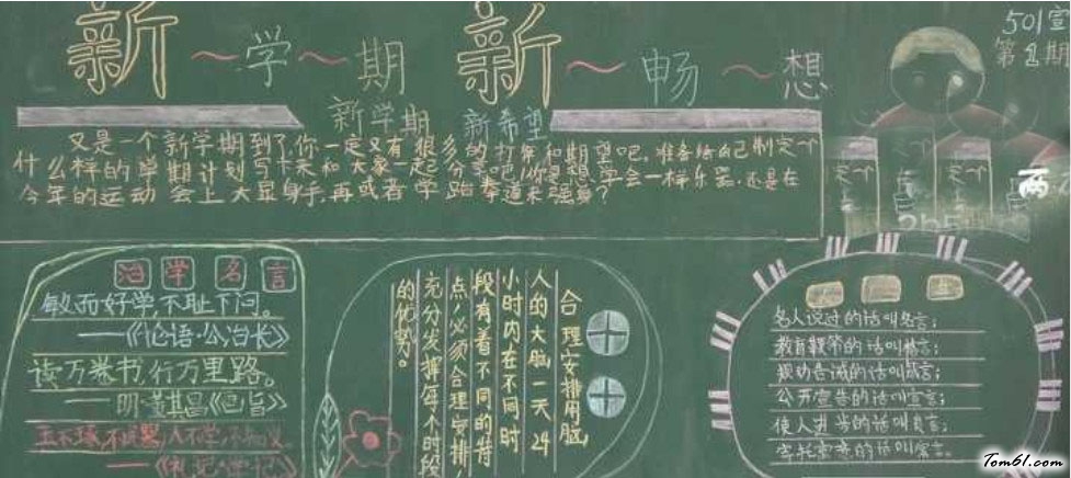 新学期开学励志黑板报版面设计图4图片1