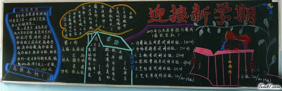 开学激励学生的黑板报版面设计图图片1