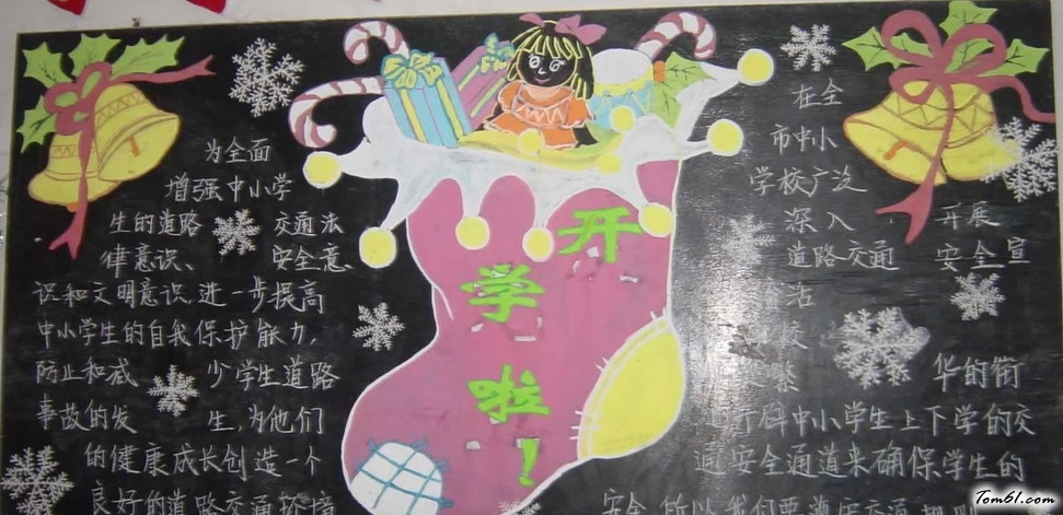 开学激励学生的黑板报版面设计图2图片1