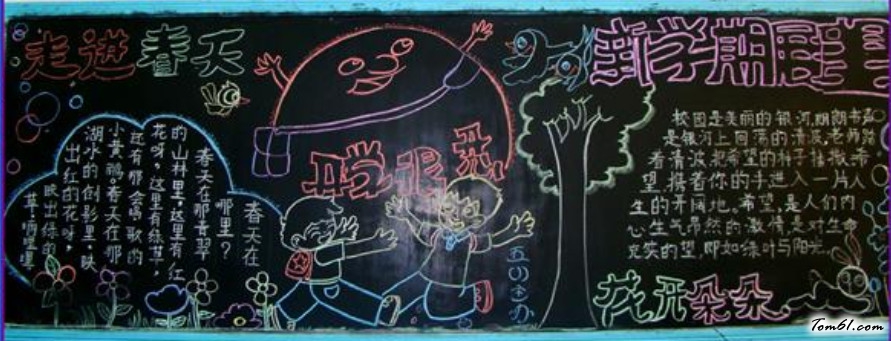 2016年开学励志黑板报版面设计图2图片1