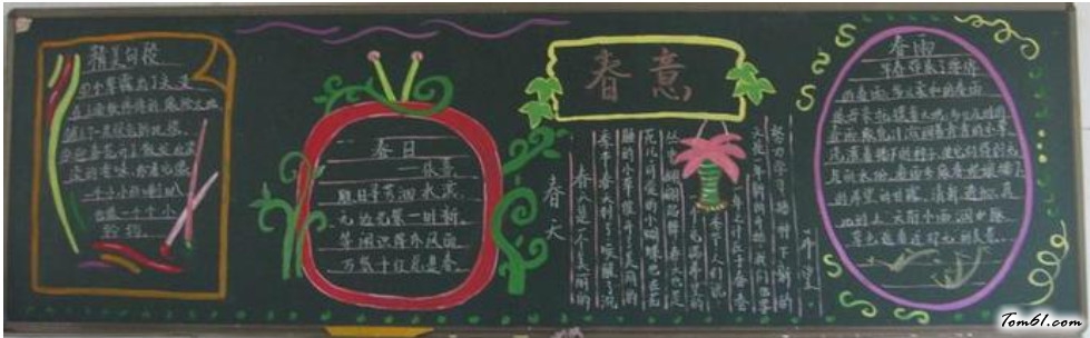 开学第一课黑板报版面设计图图片1