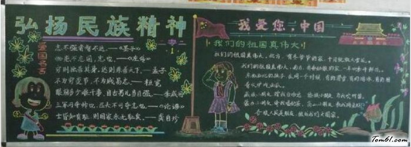 纪念抗日战争胜利黑板报版面设计图2图片1