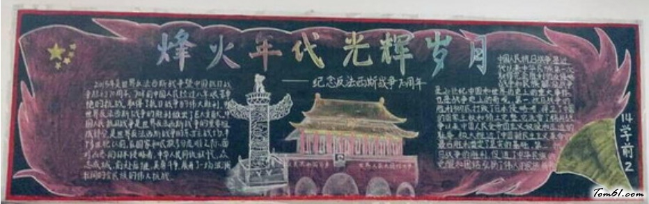 纪念抗日战争胜利黑板报版面设计图3图片1