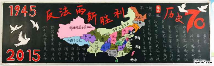 纪念抗日战争胜利黑板报版面设计图4图片1