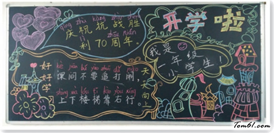 抗日胜利71周年黑板报版面设计图图片1