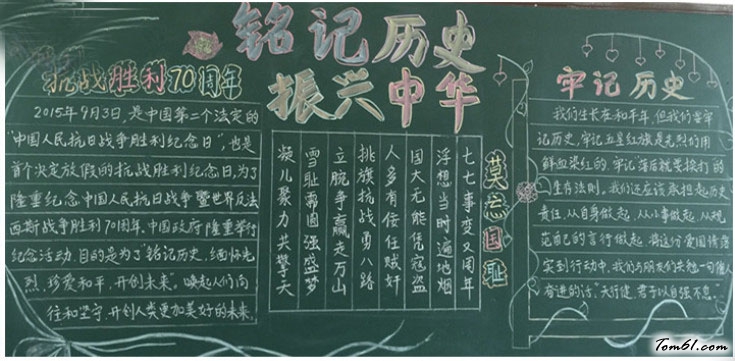 抗日胜利71周年黑板报版面设计图2图片1