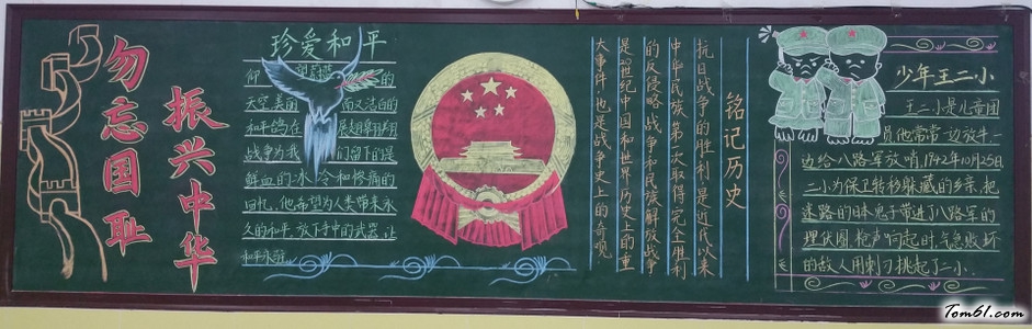 抗日战争胜利71周年黑板报版面设计图图片1