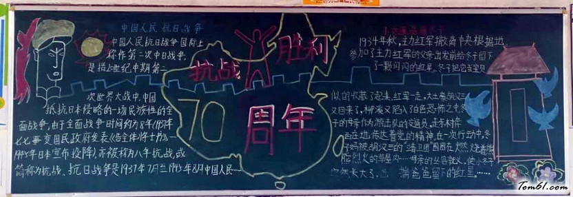 2016年抗日战争胜利71周年黑板报版面设计图图片1
