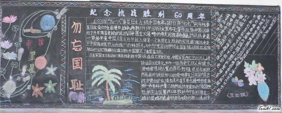 2016年抗日战争胜利71周年黑板报版面设计图3图片1