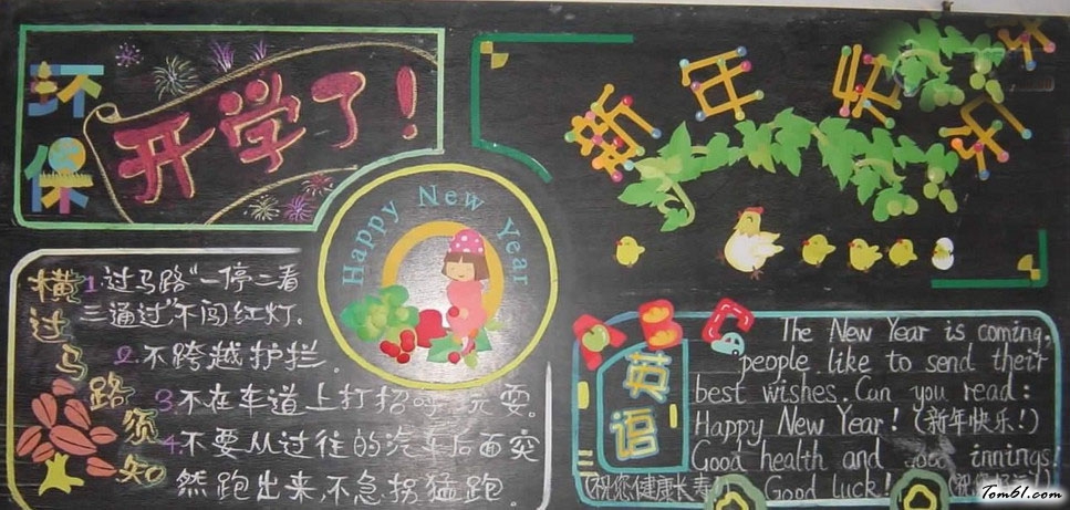 2016年九月开学黑板报版面设计图图片1