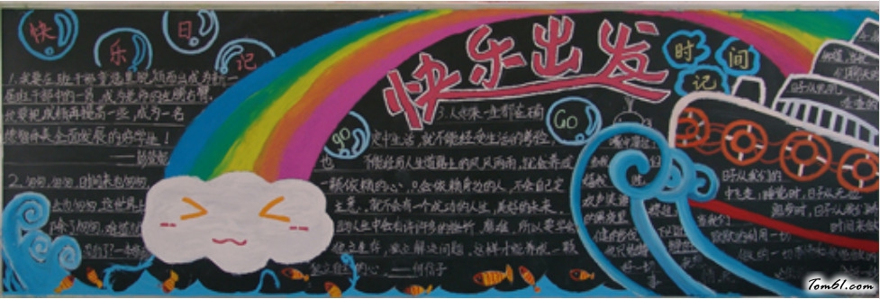 九月开学季学生黑板报版面设计图图片1
