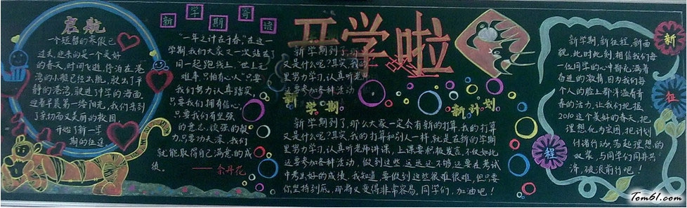 九月开学季学生黑板报版面设计图2图片1