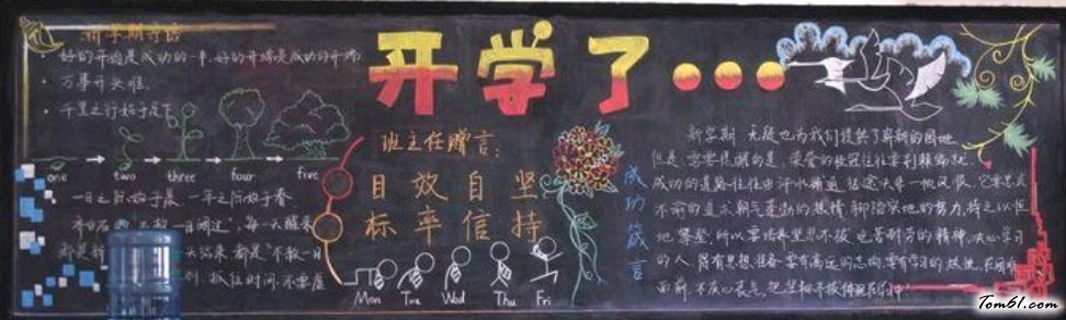 九月开学季黑板报版面设计图3图片1