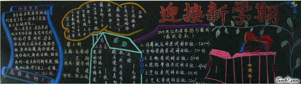开学励志黑板报版面设计图图片1