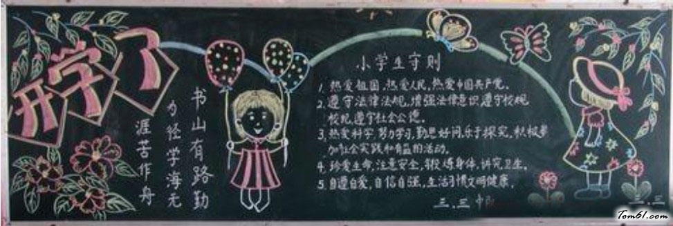 开学励志黑板报版面设计图2图片1