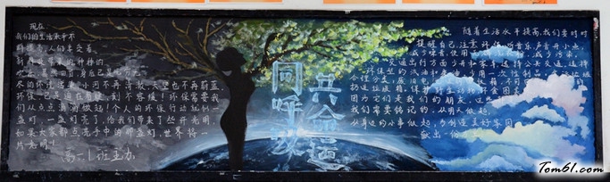低碳环保学生黑板报版面设计图图片1