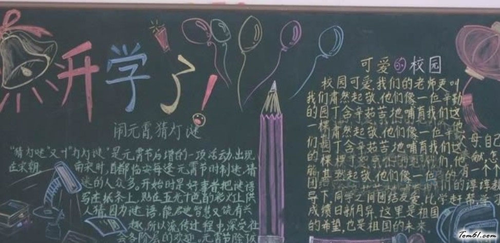 新学期开学黑板报版面设计图2图片1