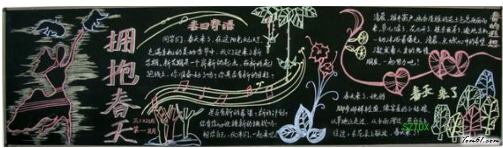 新学期开学黑板报版面设计图3图片1