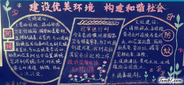 2016年环保常识黑板报版面设计图2图片1
