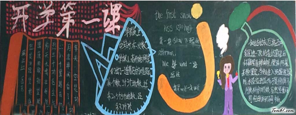 开学励志黑板报版面设计图4图片1