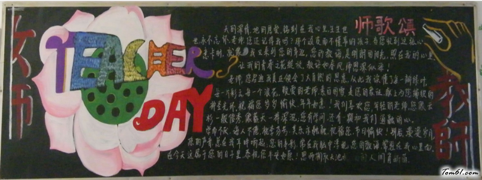 教师节中学黑板报版面设计图图片1