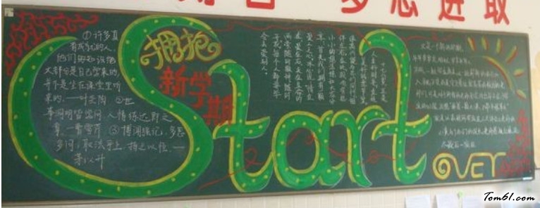 新学期开学黑板报版面设计图8图片1