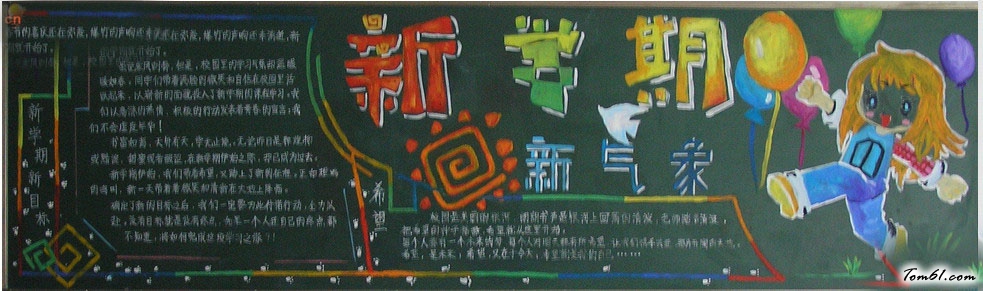 新学期开学黑板报版面设计图10图片1