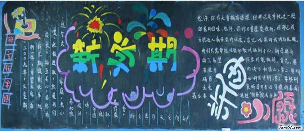 新学期新起点黑板报版面设计图图片1