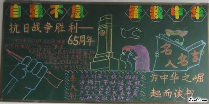 抗日战争胜利黑板报版面设计图图片1