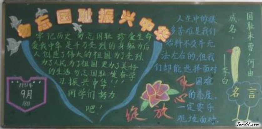 抗日战争胜利黑板报版面设计图2图片1