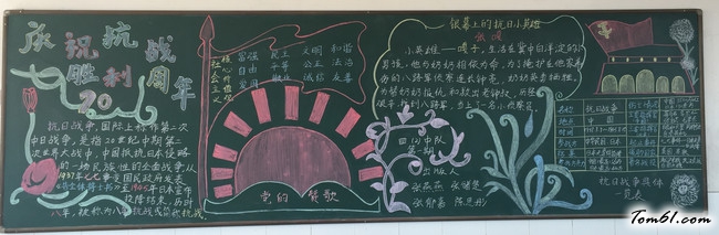 抗日战争胜利纪念日黑板报版面设计图3图片1