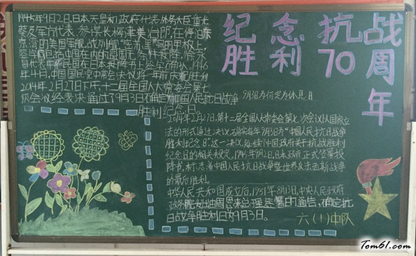 抗日战争胜利纪念日黑板报版面设计图4图片1