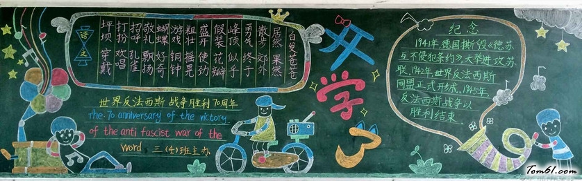 2016年抗日战争胜利纪念日黑板报版面设计图图片1