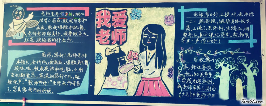 2016年教师节黑板报版面设计图图片1