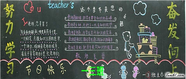 教师节黑板报版面设计图36图片1
