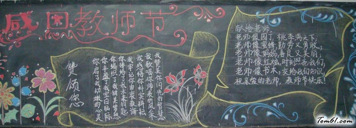 教师节黑板报版面设计图37图片1