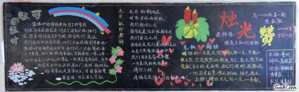 最新教师节黑板报版面设计图3图片1