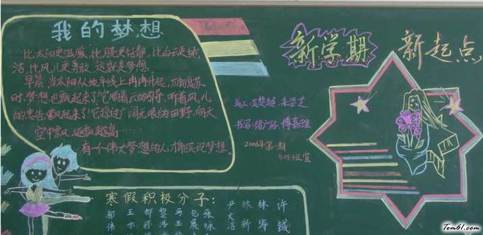 开学了黑板报版面设计图6图片1