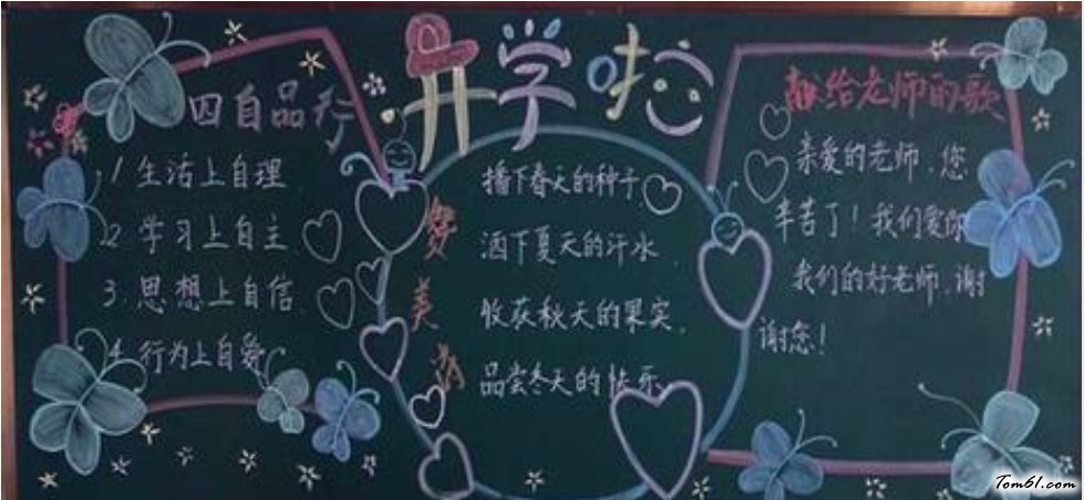 开学了黑板报版面设计图7图片1