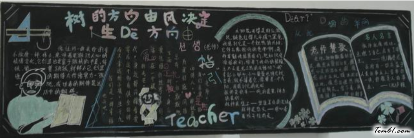 中秋节黑板报版面设计图15图片1