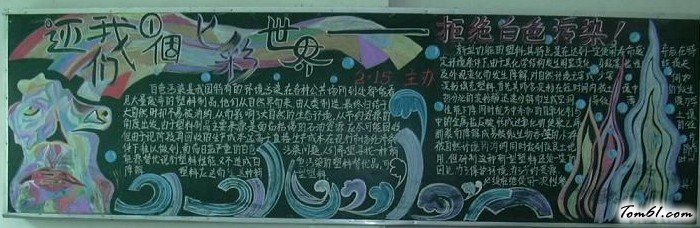 保护母亲河黑板报版面设计图5图片1