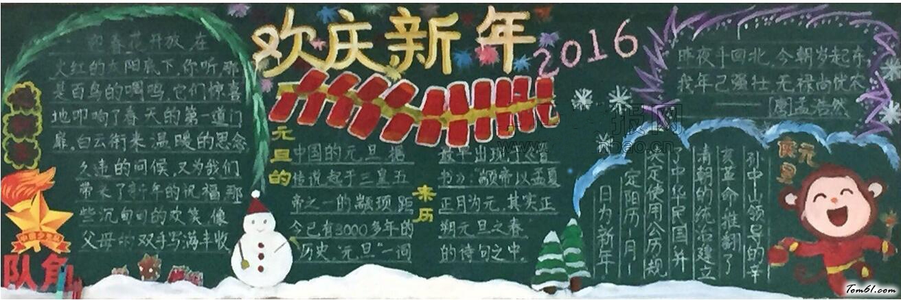 2016欢庆新年黑板报版面设计图图片1