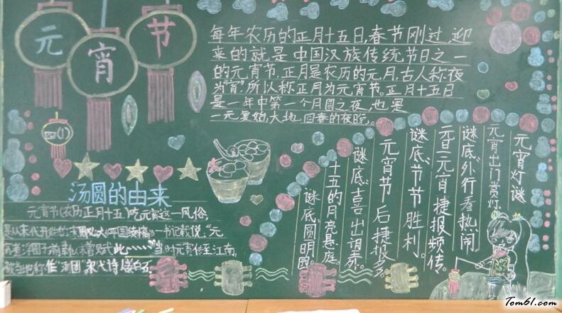 共迎元宵佳节版面设计图图片1