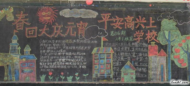 春回大庆元宵黑板报版面设计图图片1